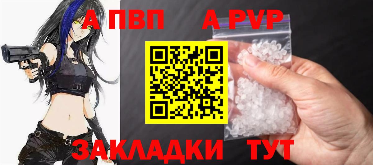 Альфа ПВП VHQ Ишим