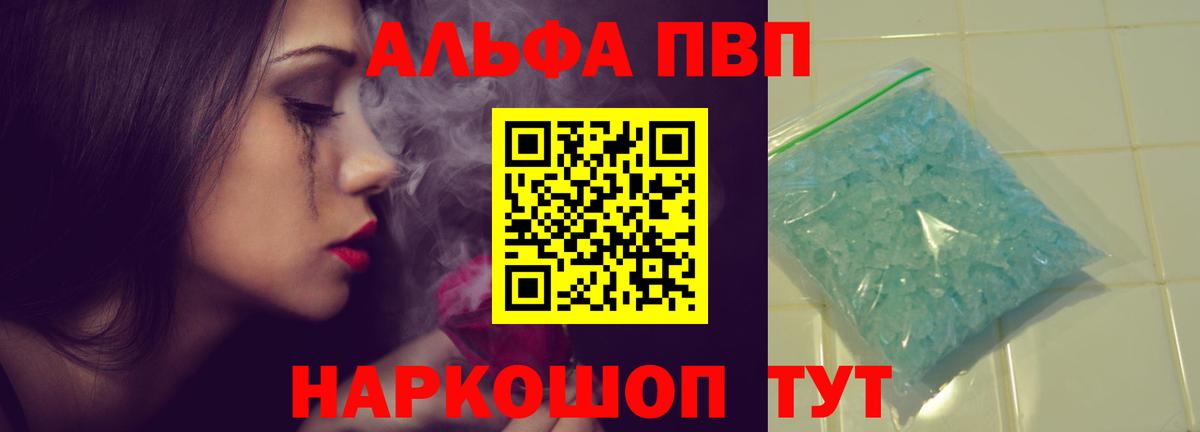 А ПВП Crystall  Alfa_PVP VHQ  Вход с VPN  Ишим 