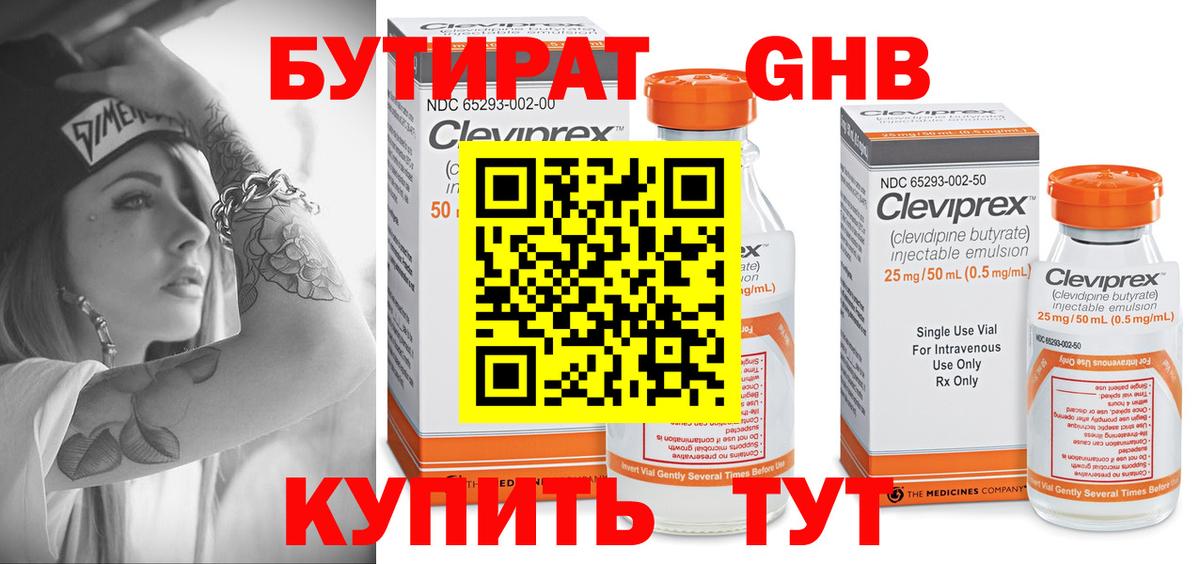 Бутират оксибутират  Вход с VPN  Ишим 