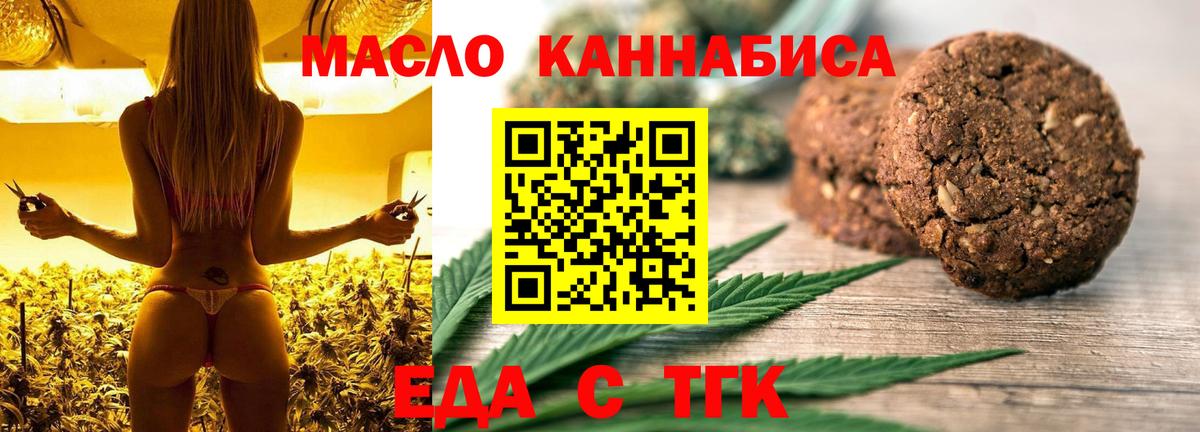 Печенье с ТГК марихуана  Вход с VPN  Ишим 