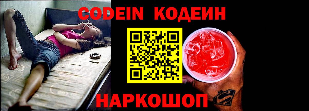 Codein Purple Drank  Вход с VPN  Ишим 
