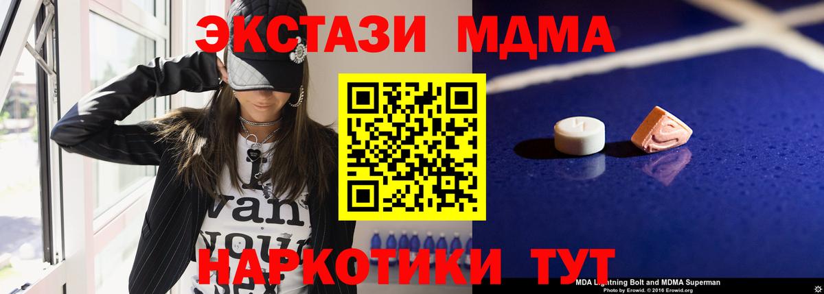 Ишим  МДМА  MDMA crystal  Вход с VPN  МДМА молли 