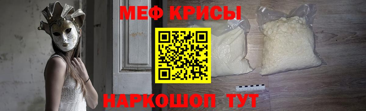 Меф кристаллы Ишим
