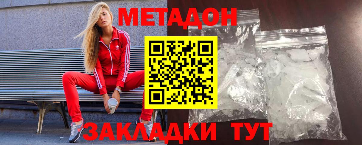 Ишим  МЕТАДОН кристалл  Вход с VPN  Метадон белоснежный 