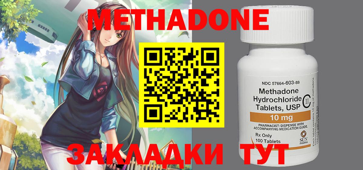 МЕТАДОН кристалл Ишим